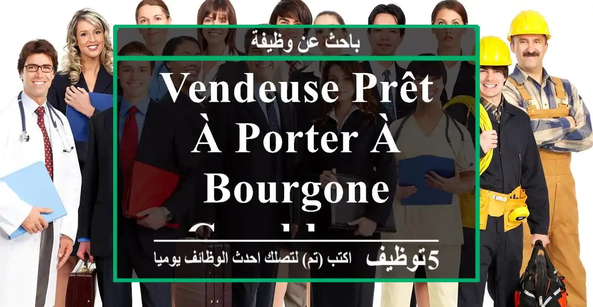 Vendeuse prêt-à-porter à BOURGONE CASABLANCA
