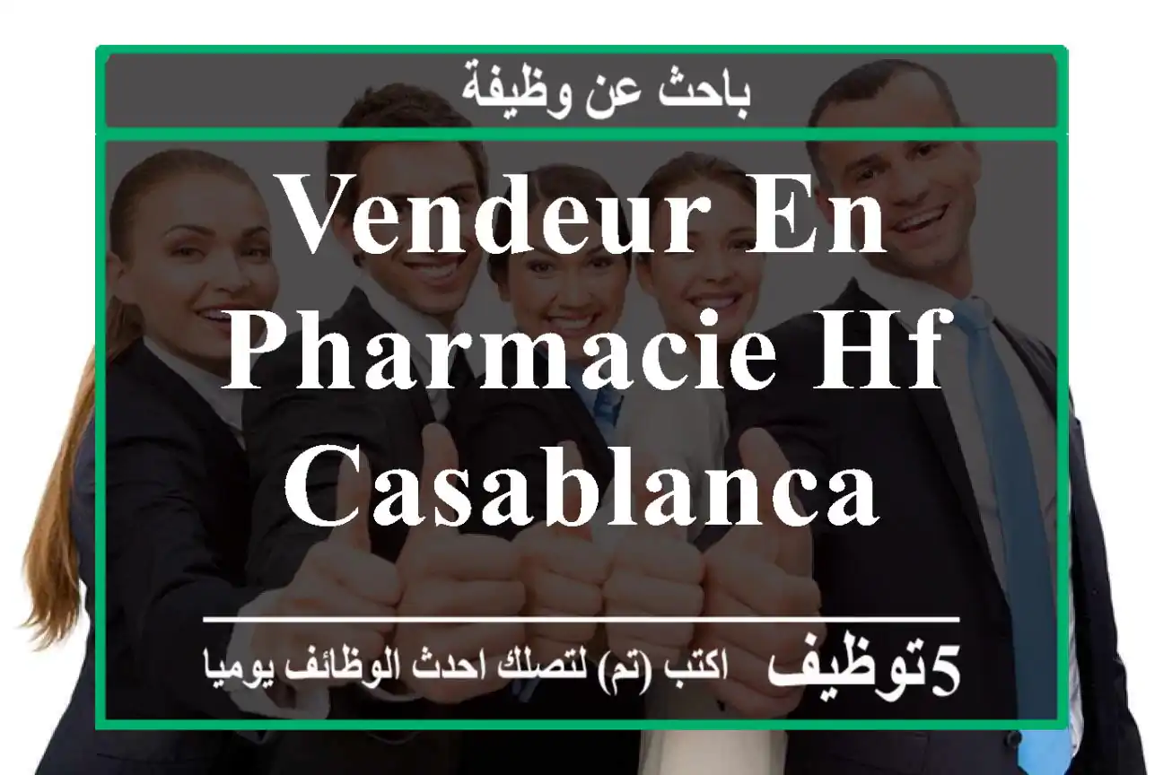 Vendeur en pharmacie HF - Casablanca