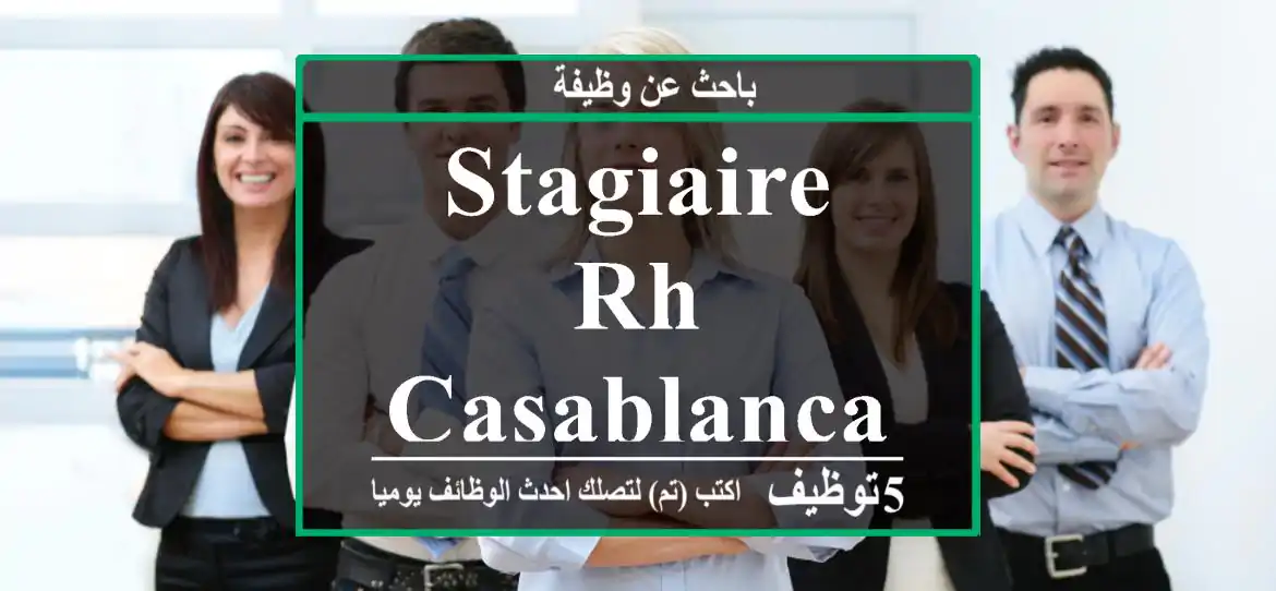 Stagiaire RH - Casablanca