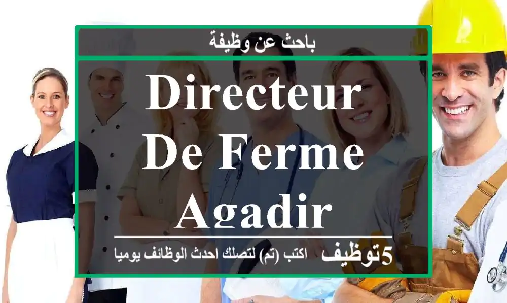 DIRECTEUR DE FERME AGADIR