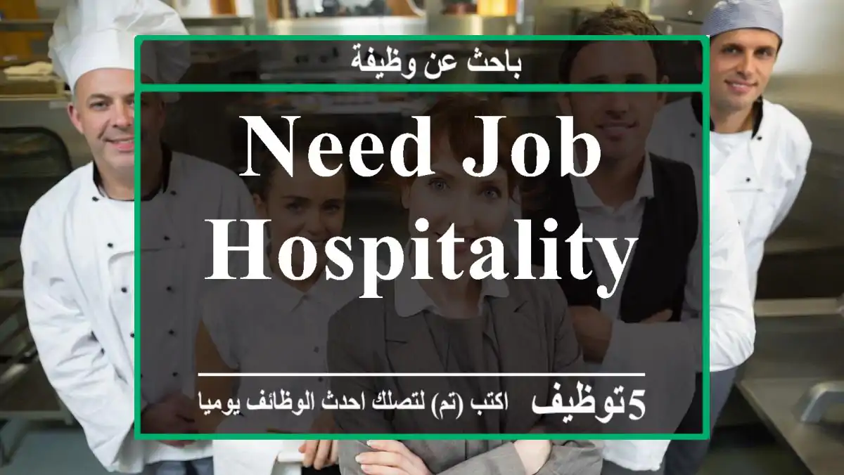 need job hospitality