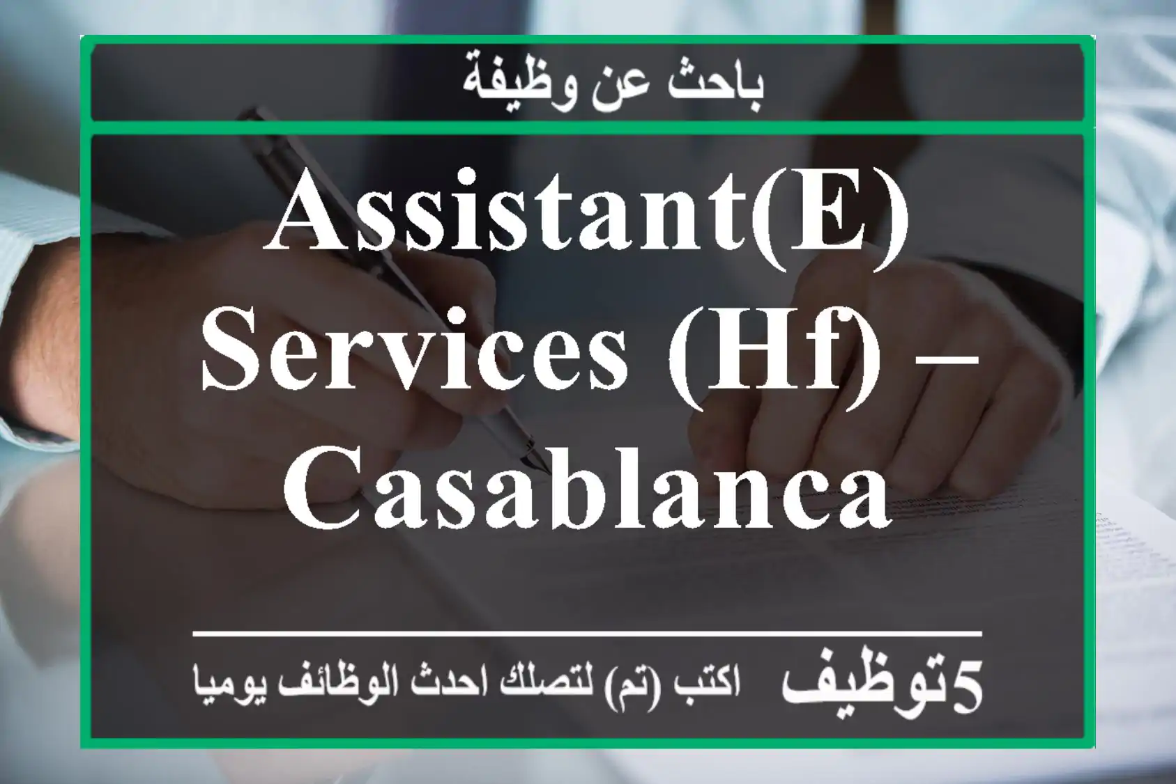 Assistant(e) Services (HF) – Casablanca