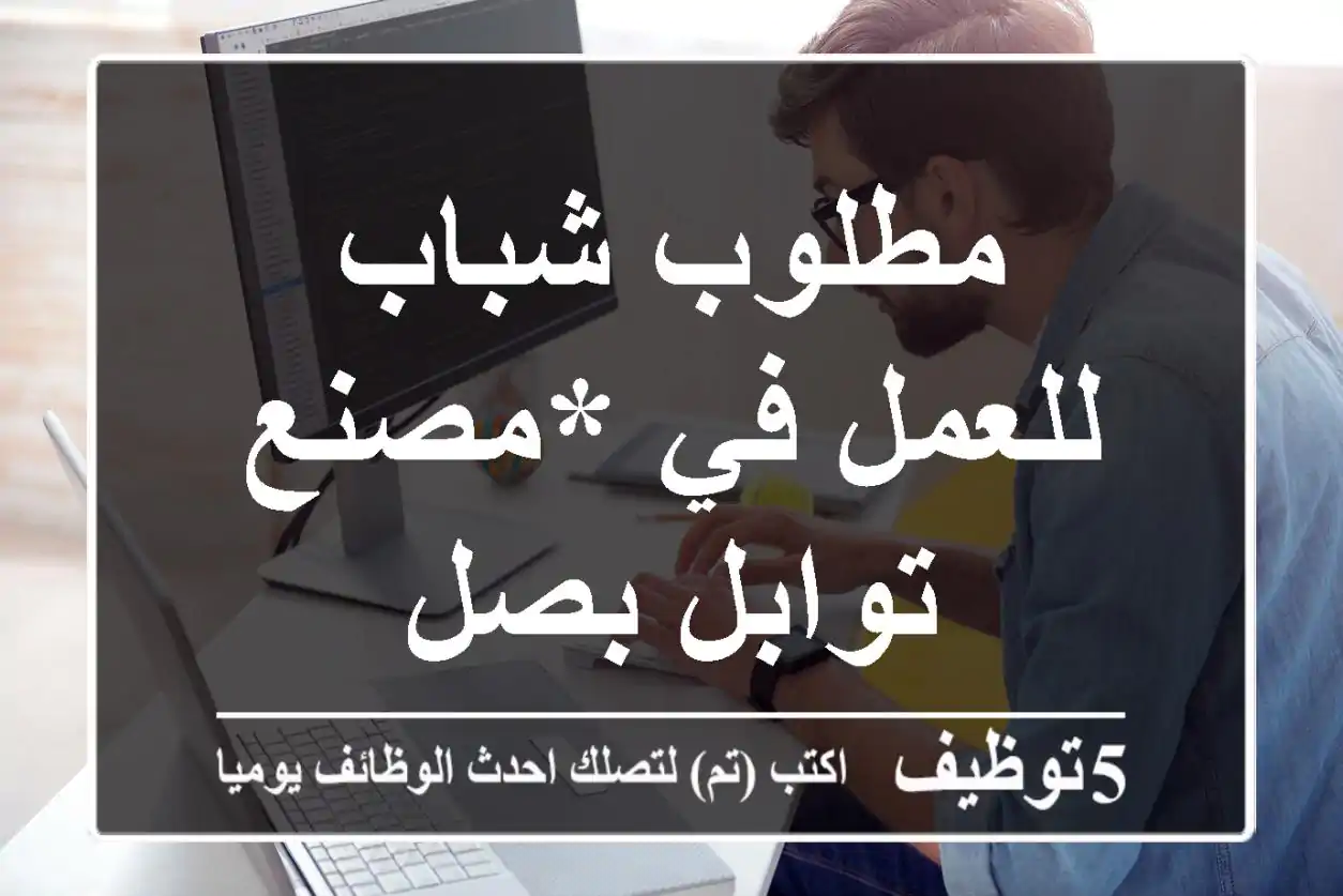 مطلوب شباب للعمل في *مصنع توابل بصل