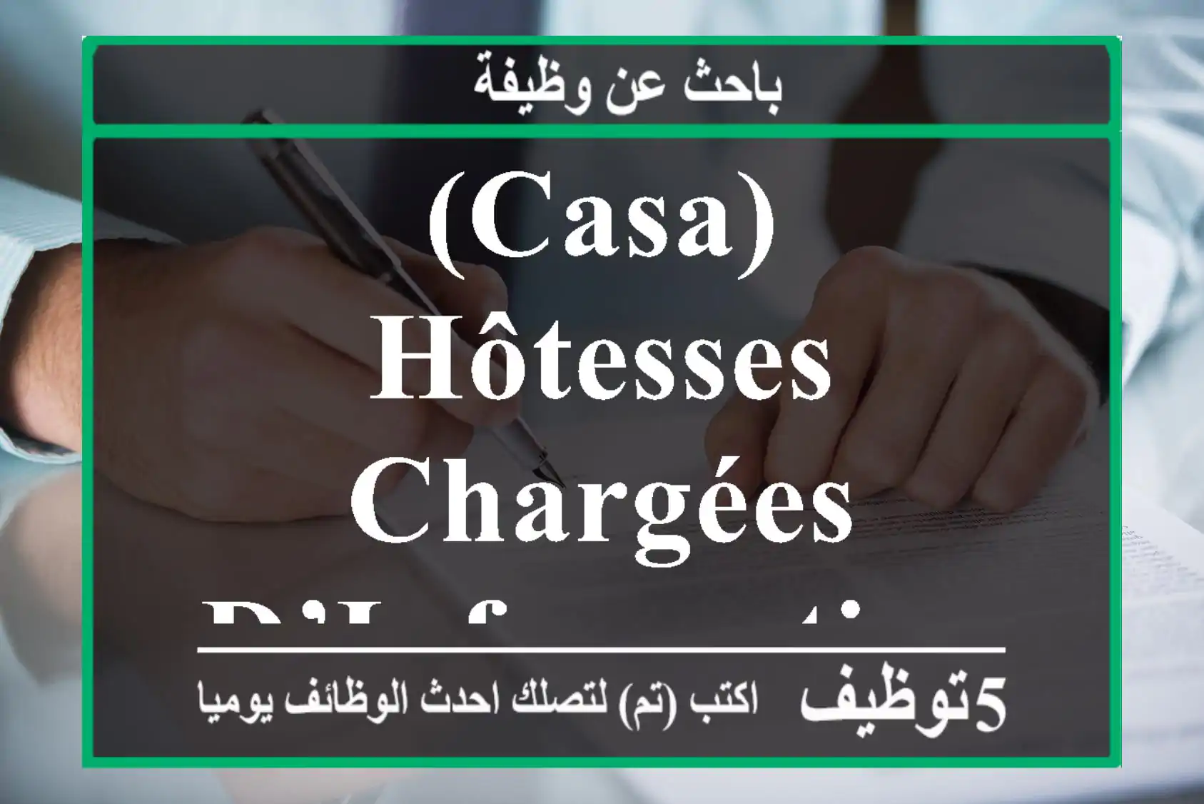 (CASA) HÔTESSES CHARGÉES D’INFORMATION CLIENTS - Casablanca