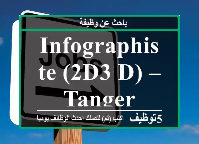 Infographiste (2D3 D) – Tanger