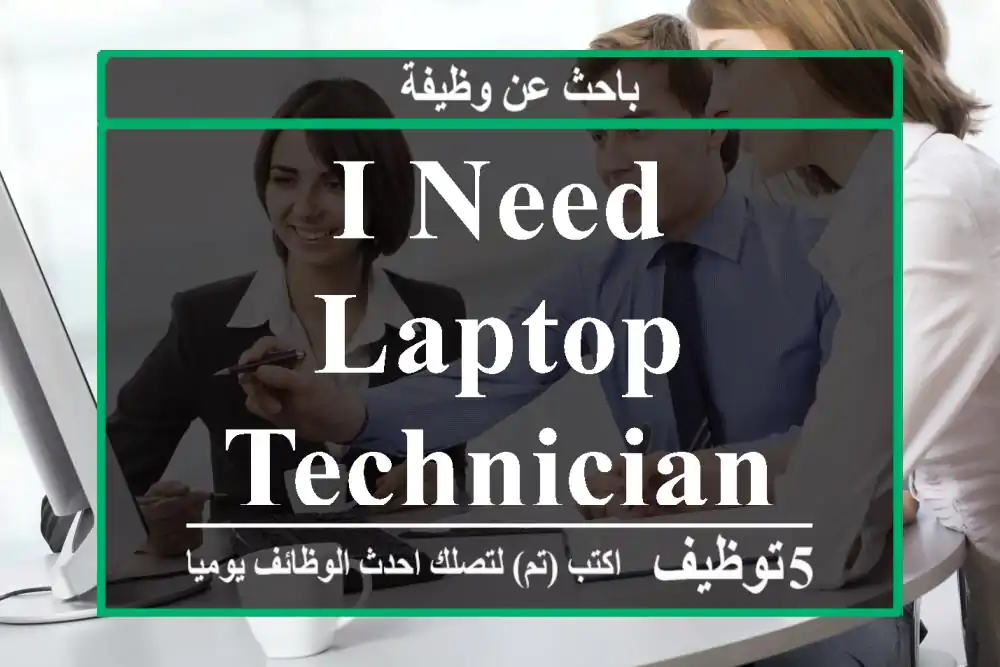 i need laptop technician job