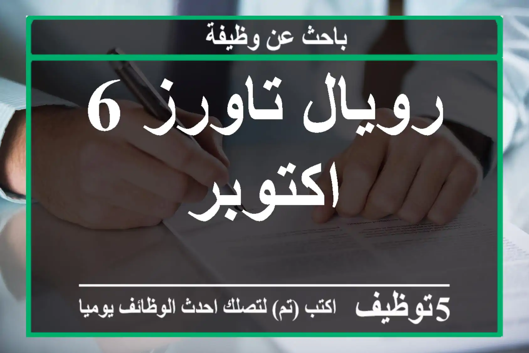 رويال تاورز 6 اكتوبر