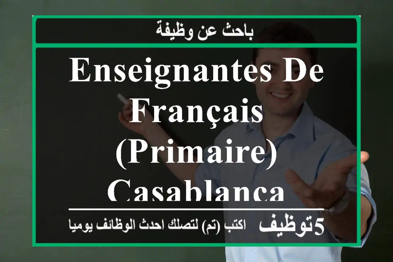 Enseignantes de français (Primaire) - Casablanca