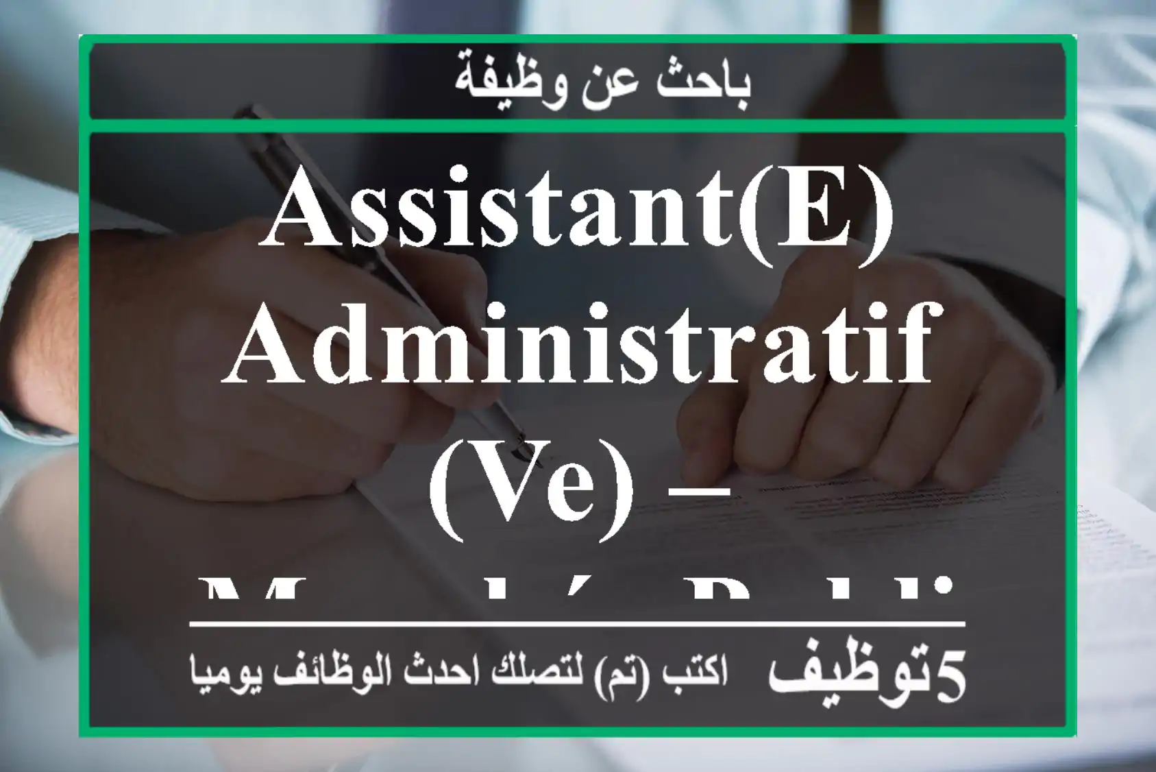 Assistant(e) Administratif(ve) – Marchés Publics - Marrakech