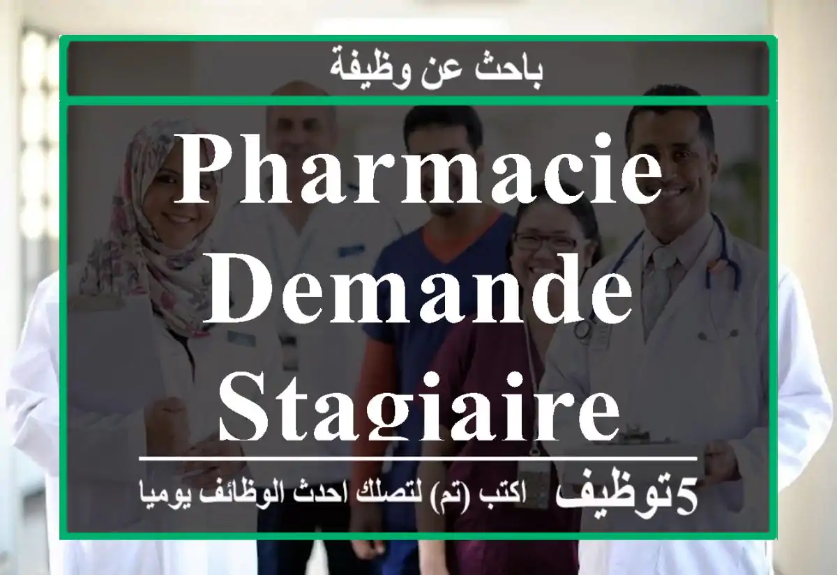 pharmacie demande stagiaire - Agadir