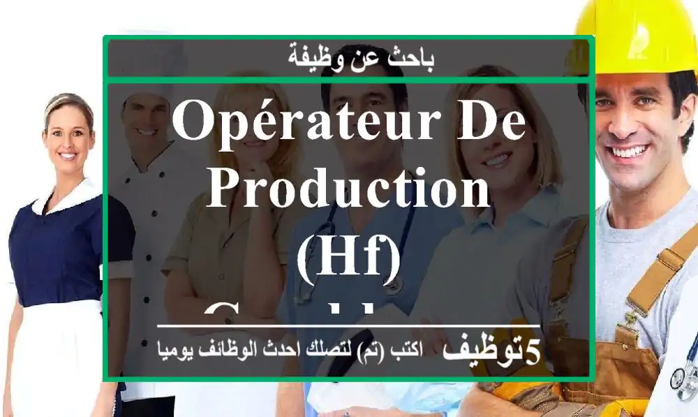 Opérateur de production (hf) - Casablanca