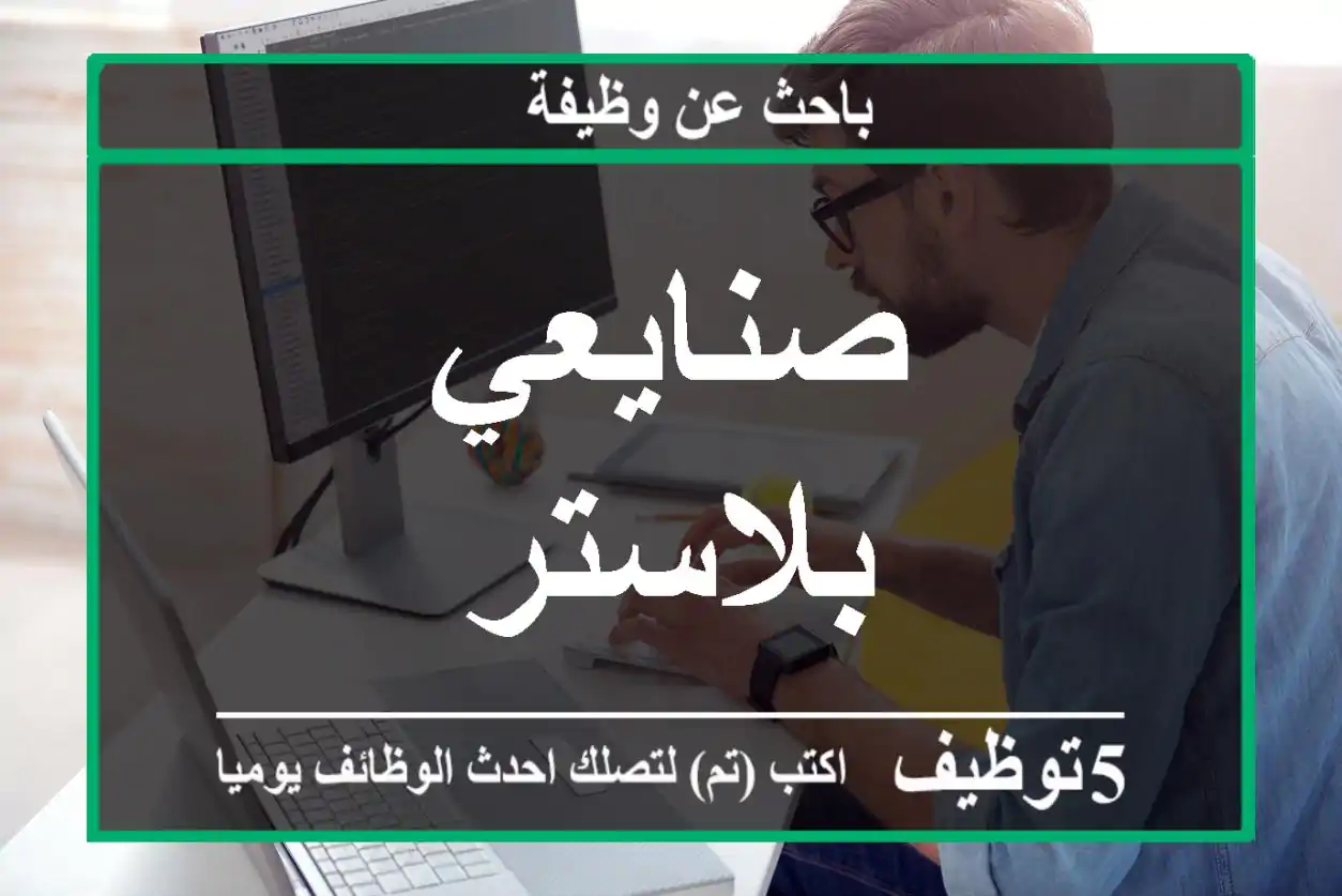 صنايعي بلاستر