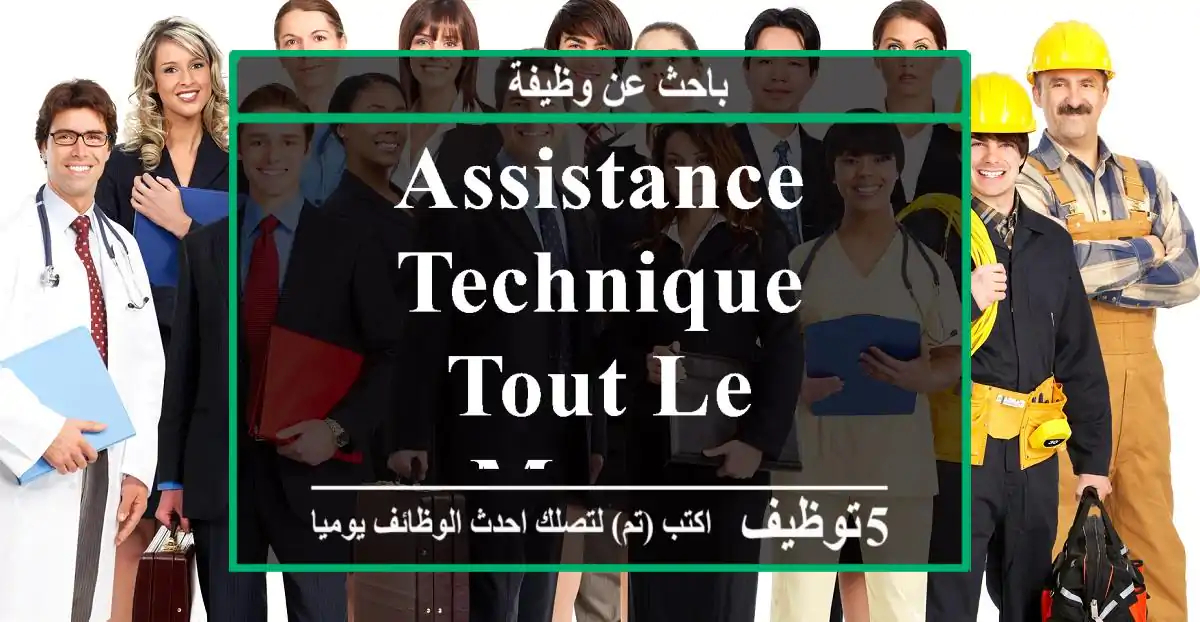 Assistance technique - Tout le Maroc