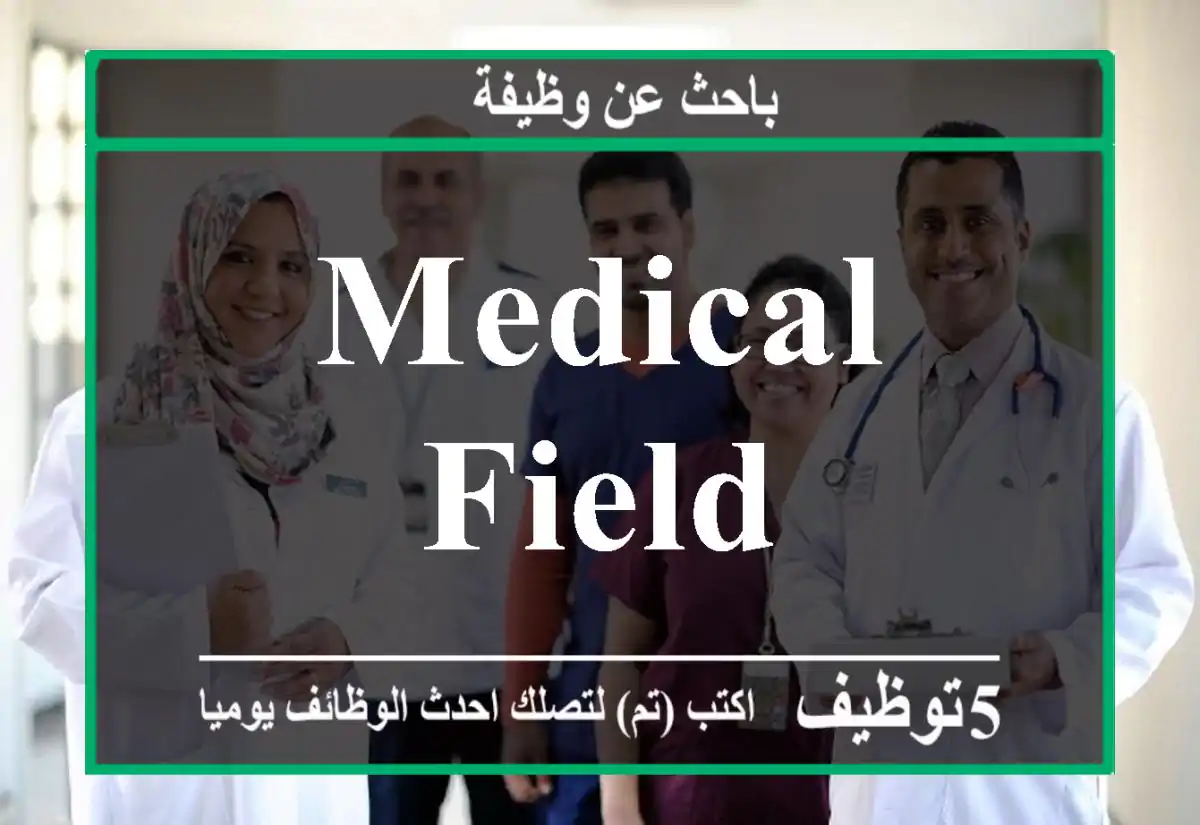 medical field