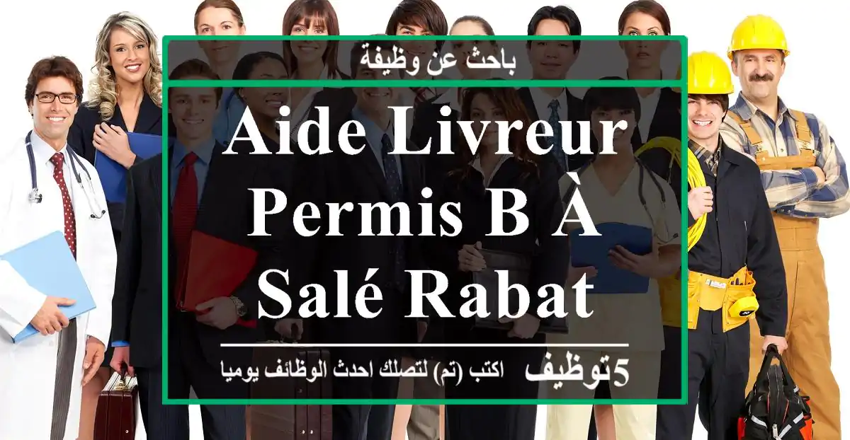 Aide livreur permis B à Salé Rabat