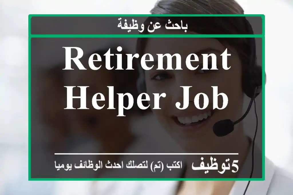 retirement helper job