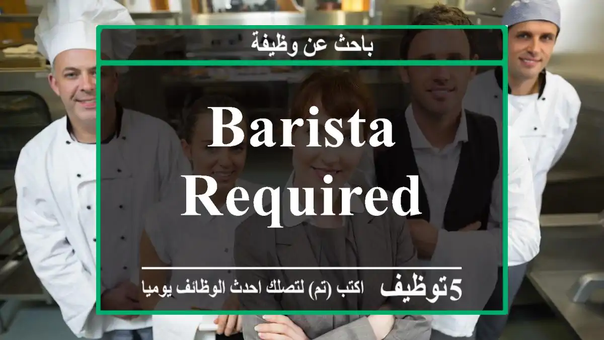 BARISTA REQUIRED