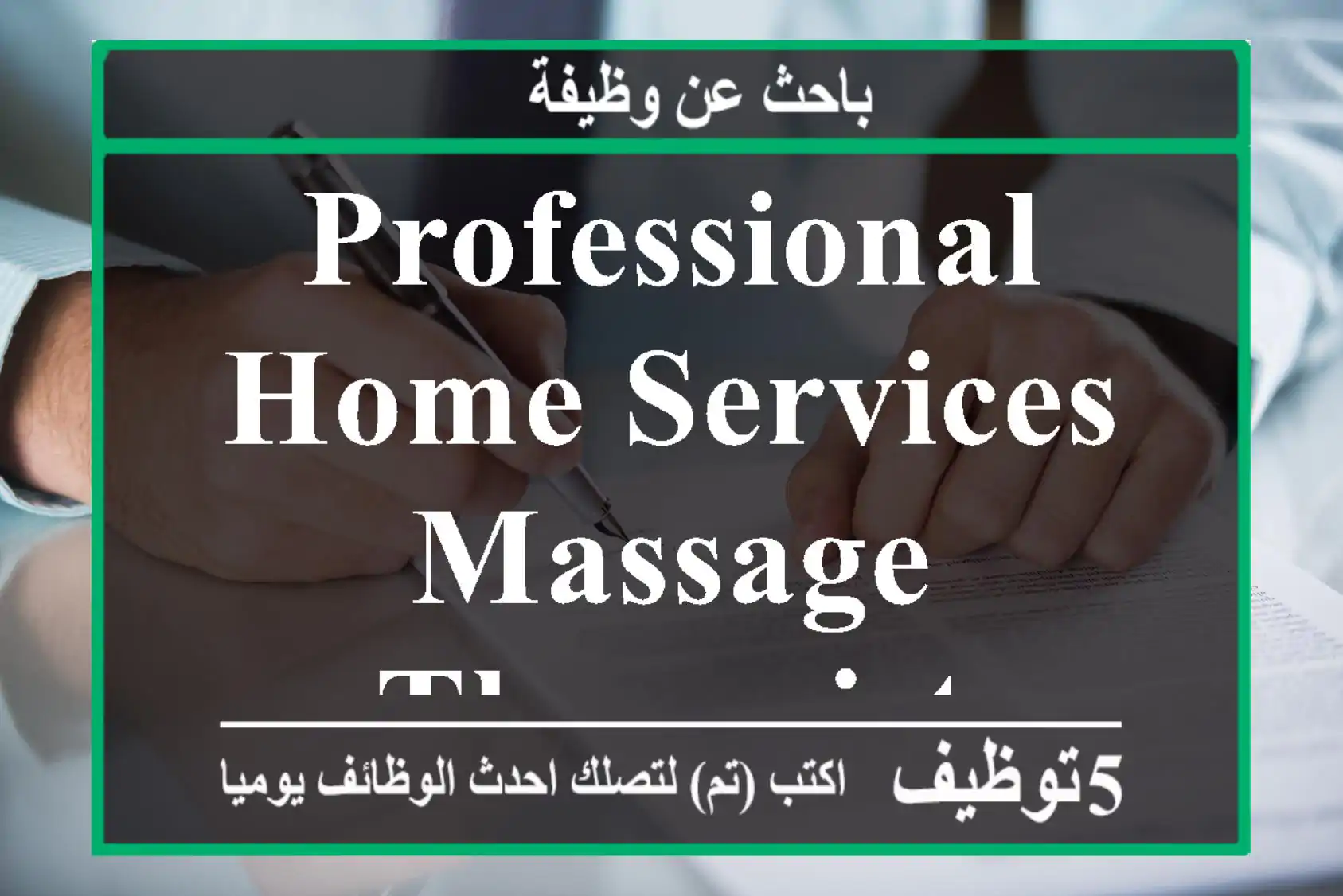 professional home services massage therapist