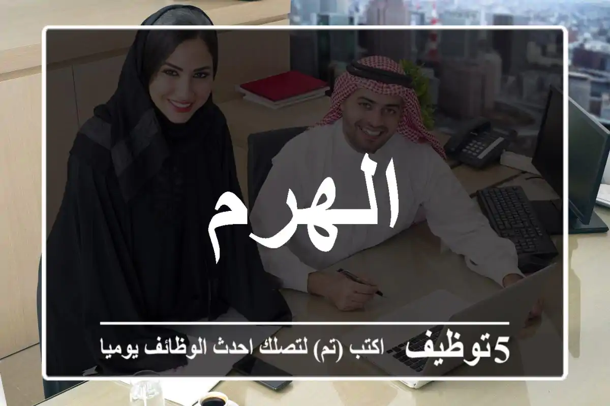 الهرم