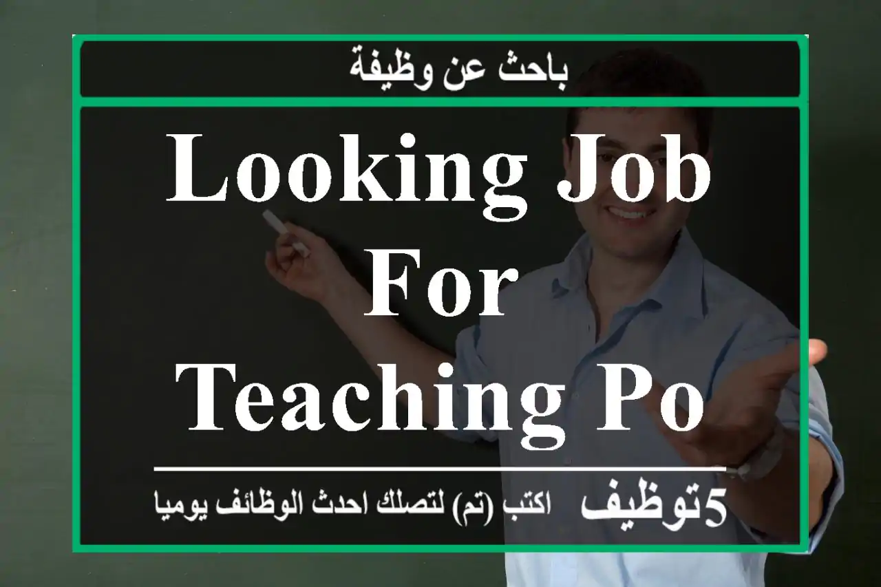 looking job for teaching position