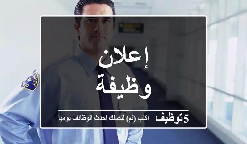 إعلان وظيفة