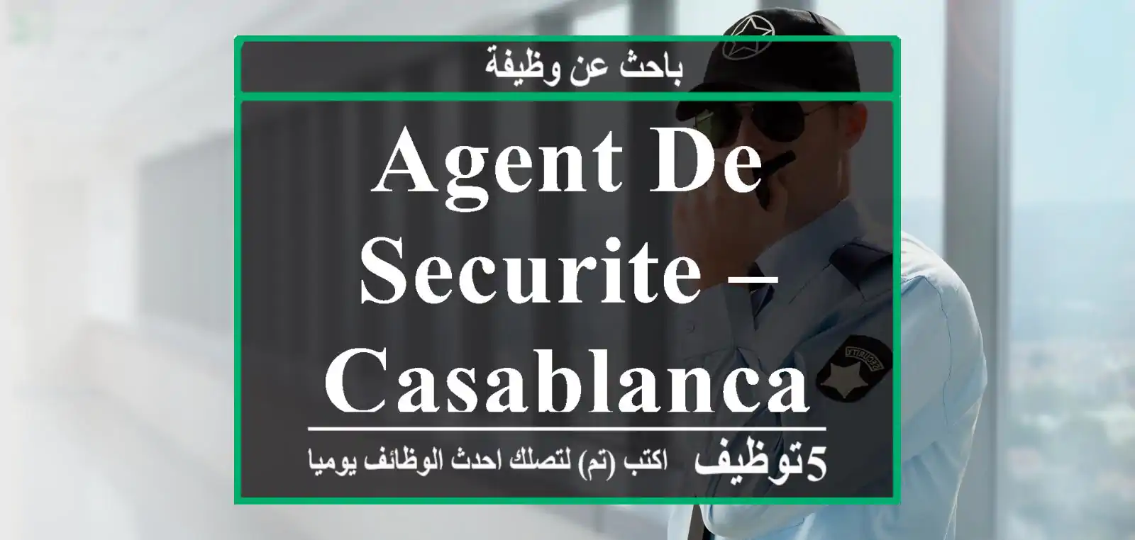 AGENT DE SECURITE – CASABLANCA