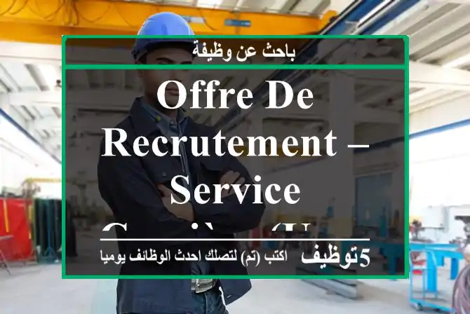 OFFRE DE RECRUTEMENT – SERVICE CARRIÈRE (URGENT) - Marrakech
