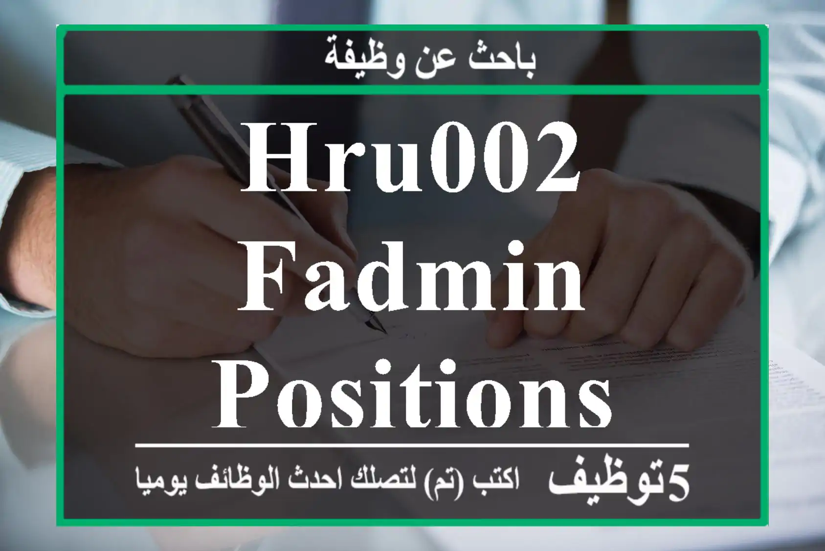HRu002 FAdmin Positions