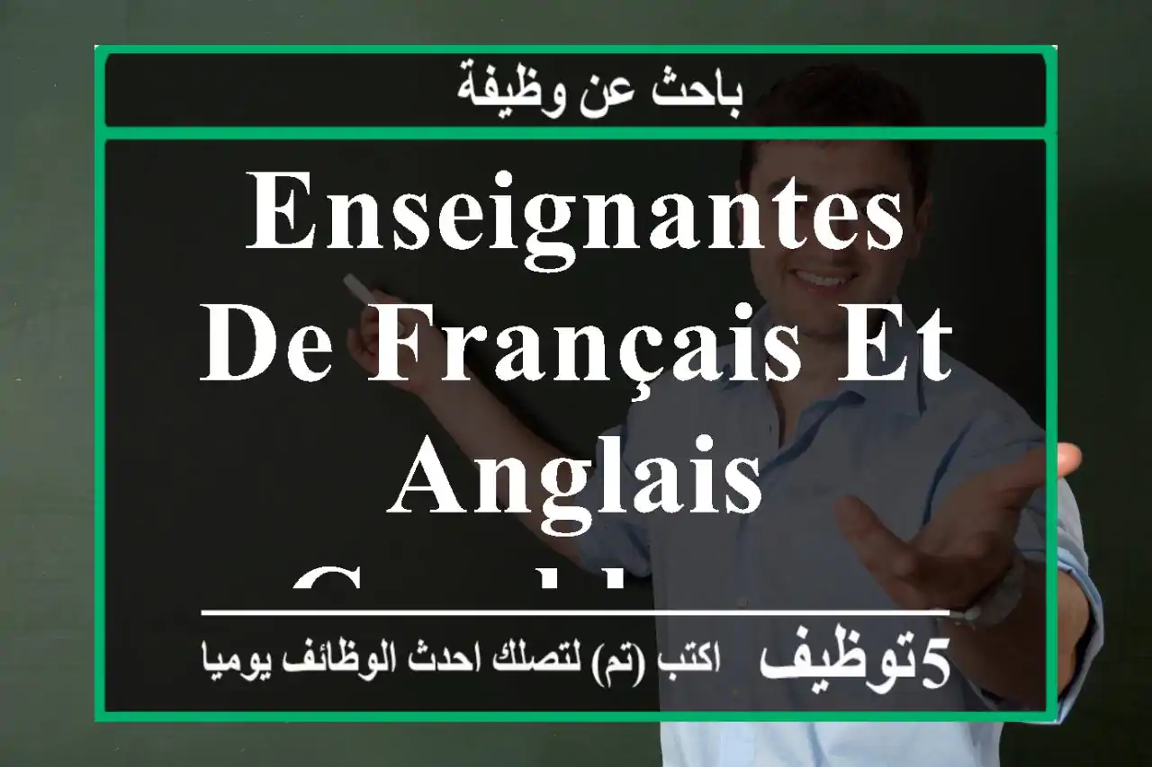 Enseignantes de Français et anglais - Casablanca