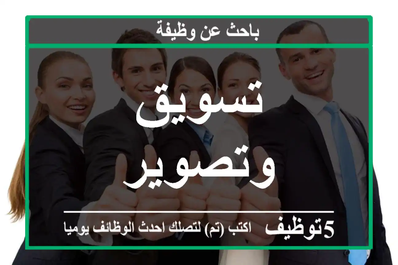 تسويق وتصوير