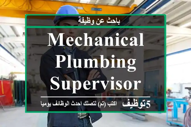 MECHANICAL PLUMBING SUPERVISOR