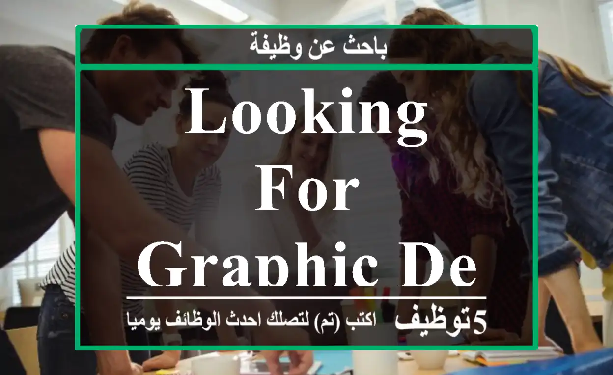LOOKING FOR GRAPHIC DESIGN JOB