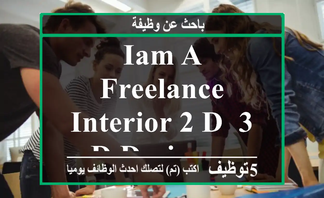 Iam a Freelance Interior 2 D &3 D Designer