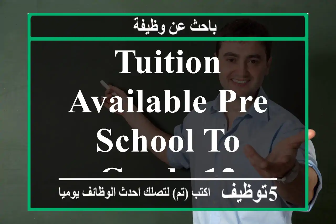 TUITION available pre school to grade 12