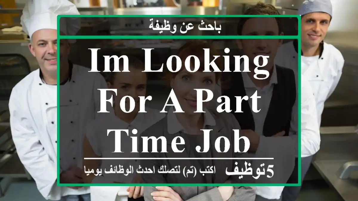 im looking for a part time job