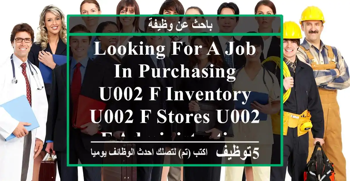 Looking for a job in Purchasing u002 F Inventory u002 F Stores u002 F Administration