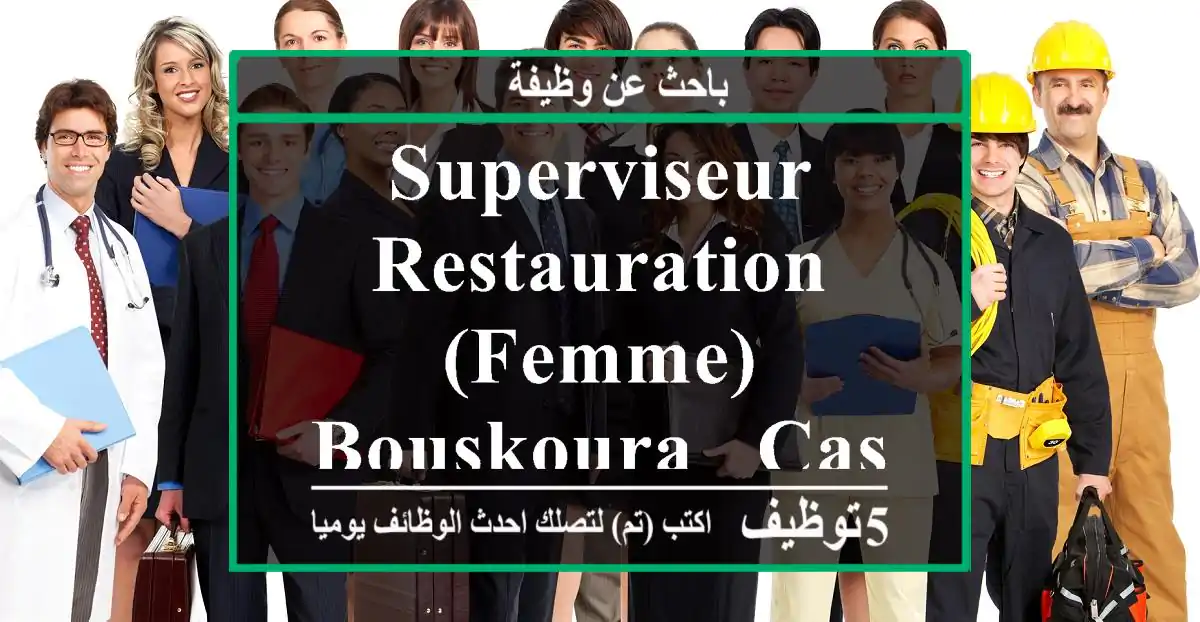 Superviseur restauration(femme)- bouskoura - casa - Casablanca