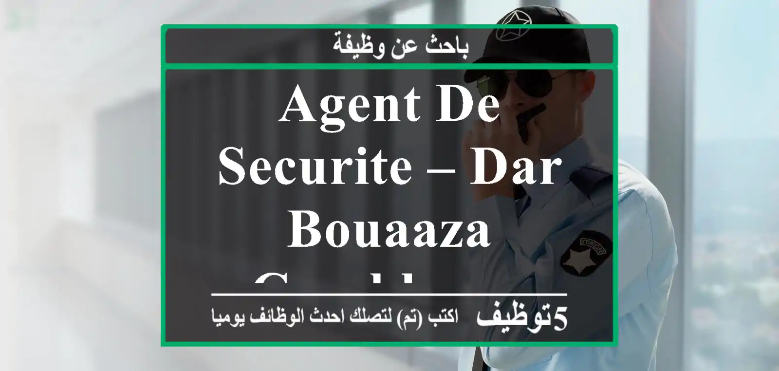 AGENT DE SECURITE – DAR BOUAAZA - Casablanca