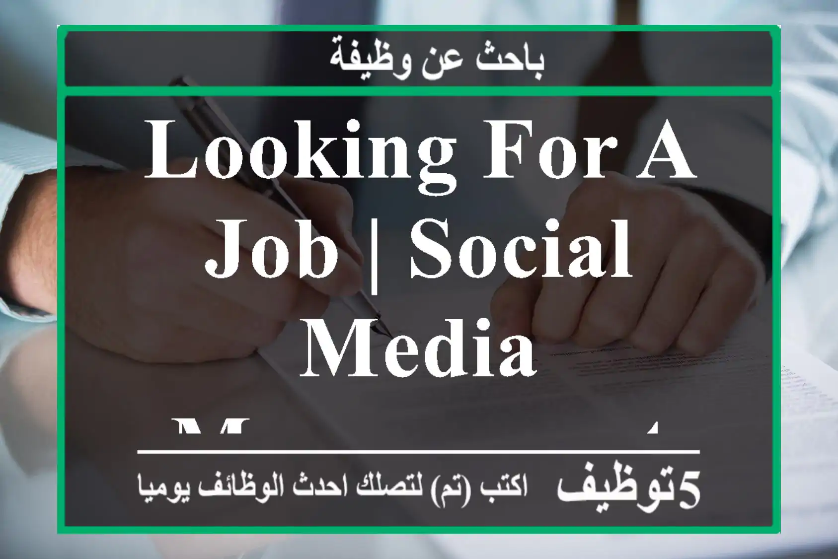Looking for a Job | Social Media Management
