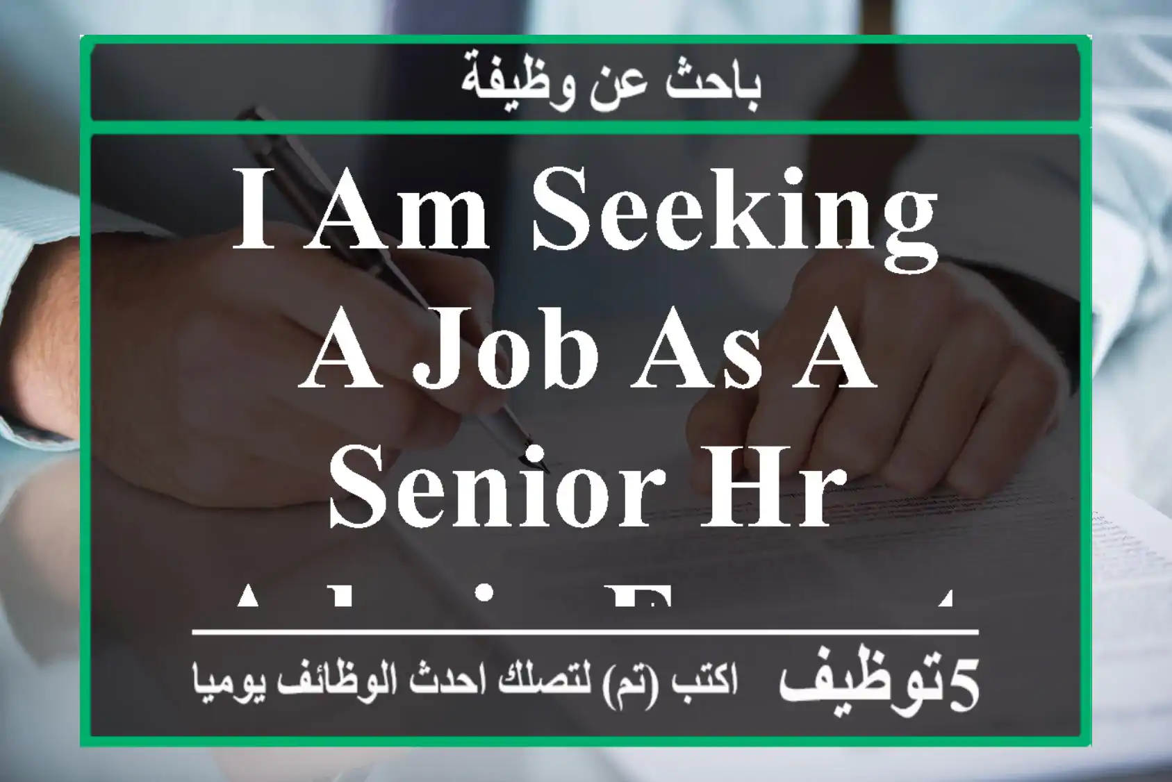 I am seeking a job as a Senior HR Admin Executive.
