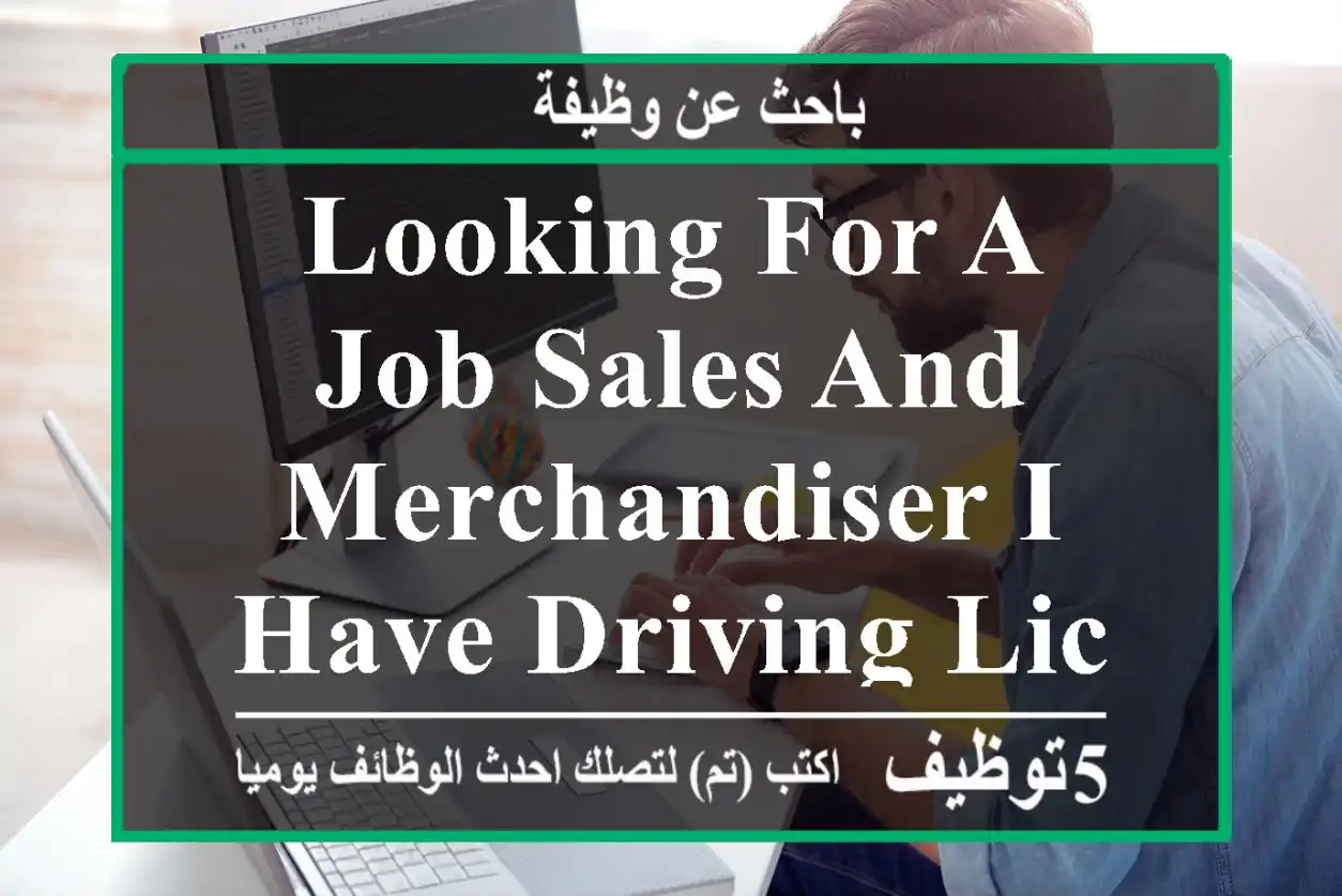 looking for a job sales and merchandiser I have driving licence