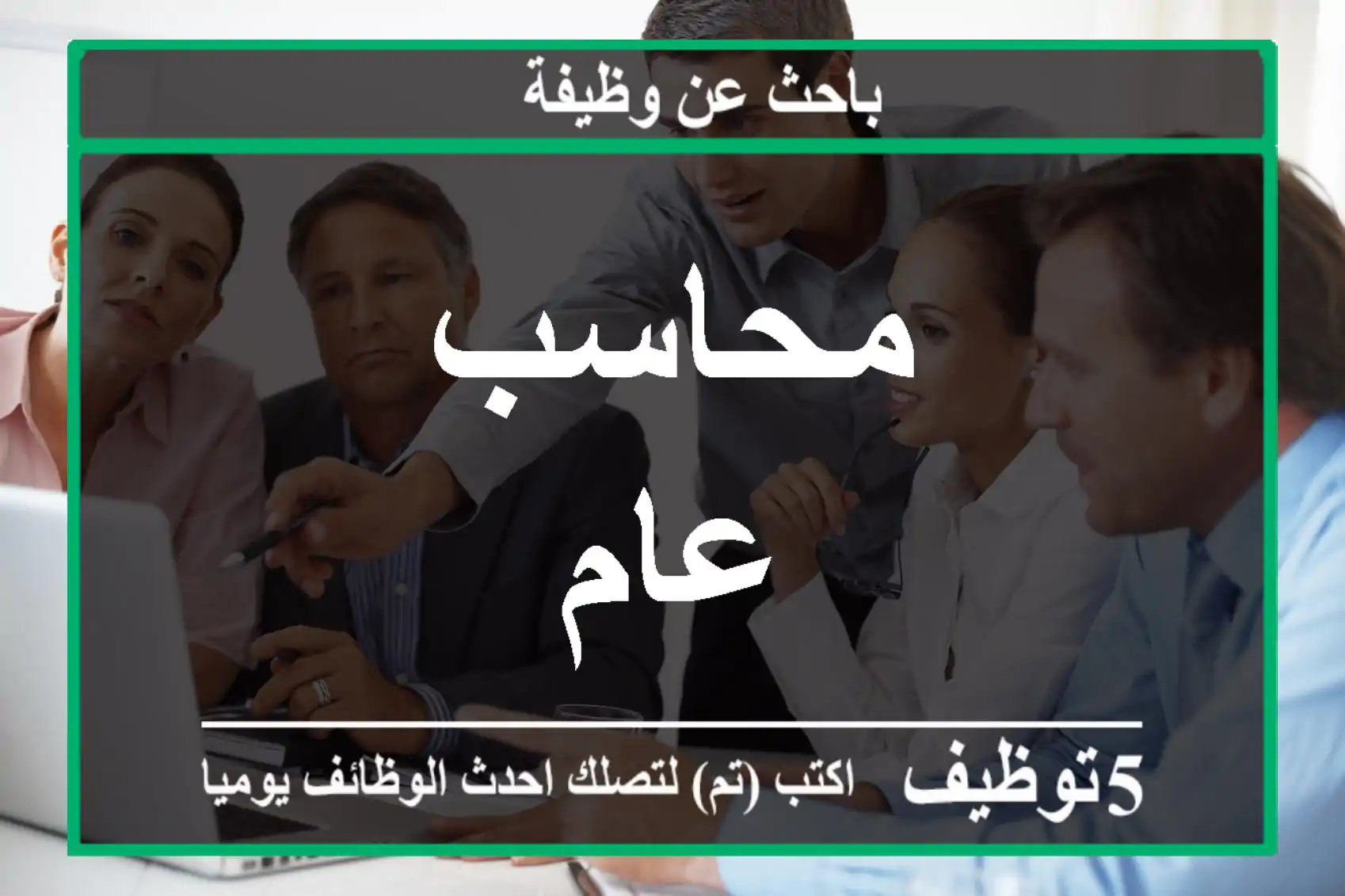 محاسب عام
