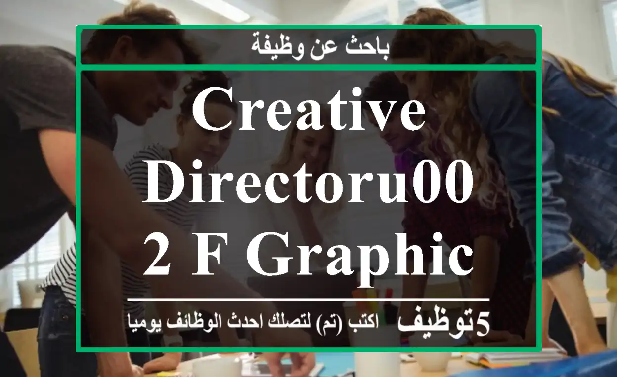 Creative Directoru002 F graphic designer