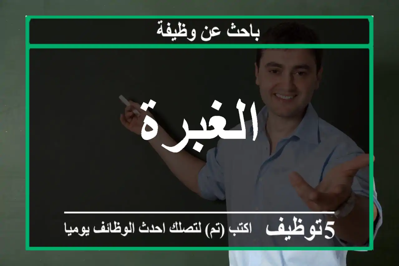 الغبرة