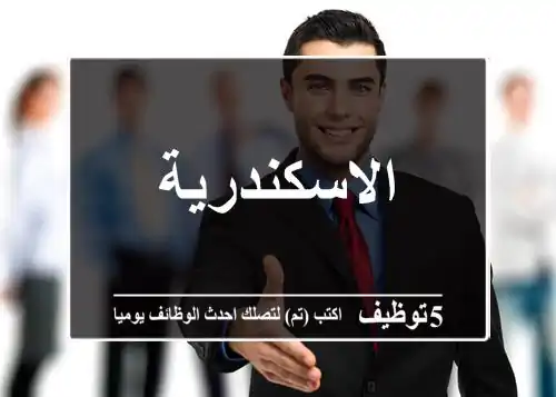 الاسكندرية