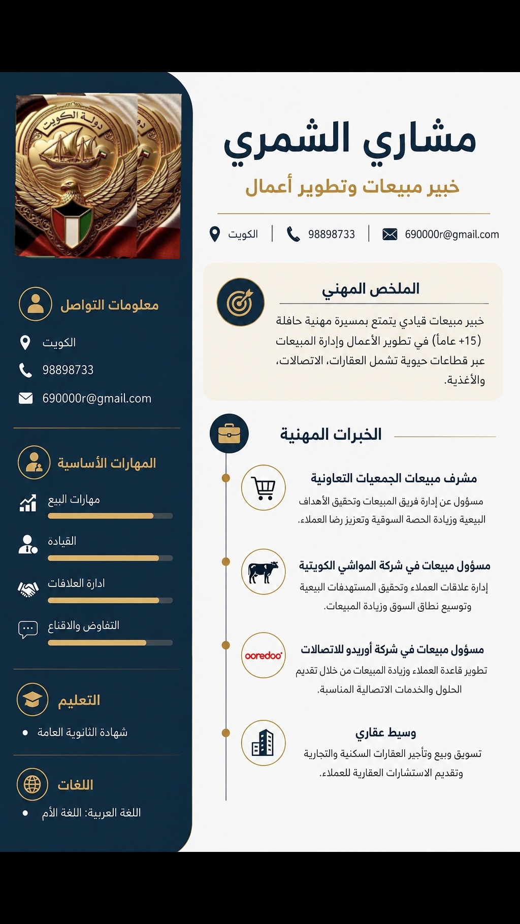 خبير مبيعات