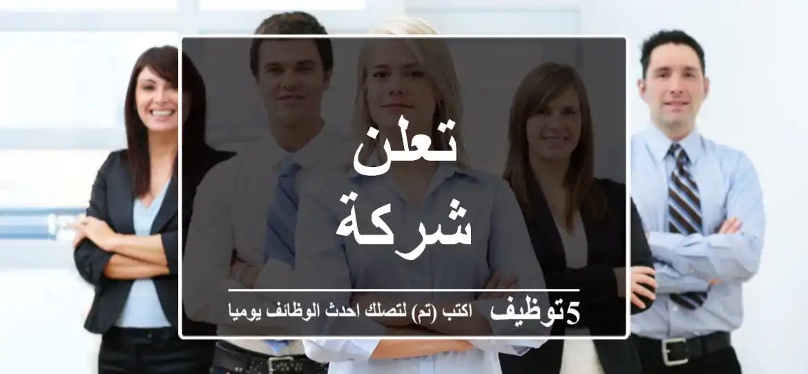 تعلن شركة
