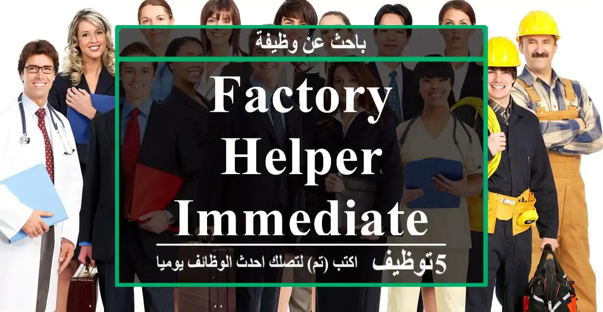 Factory Helper--Immediate Hiring