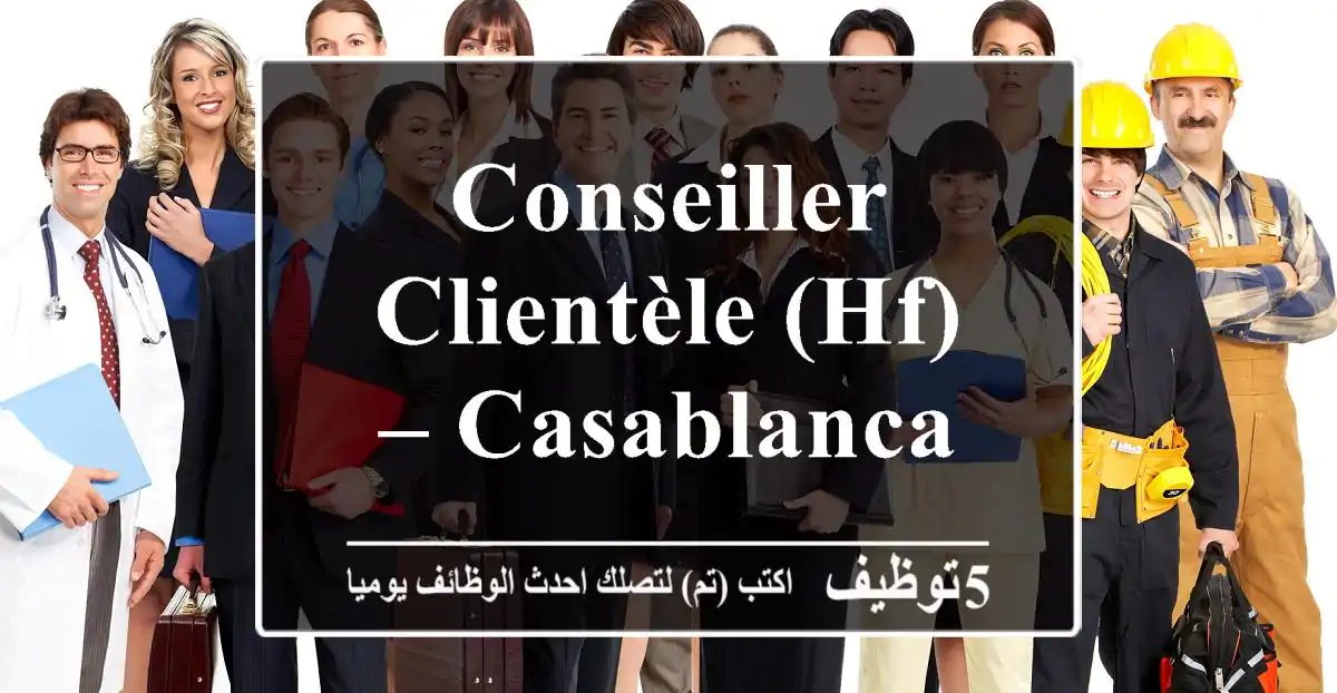 Conseiller Clientèle (HF) – Casablanca