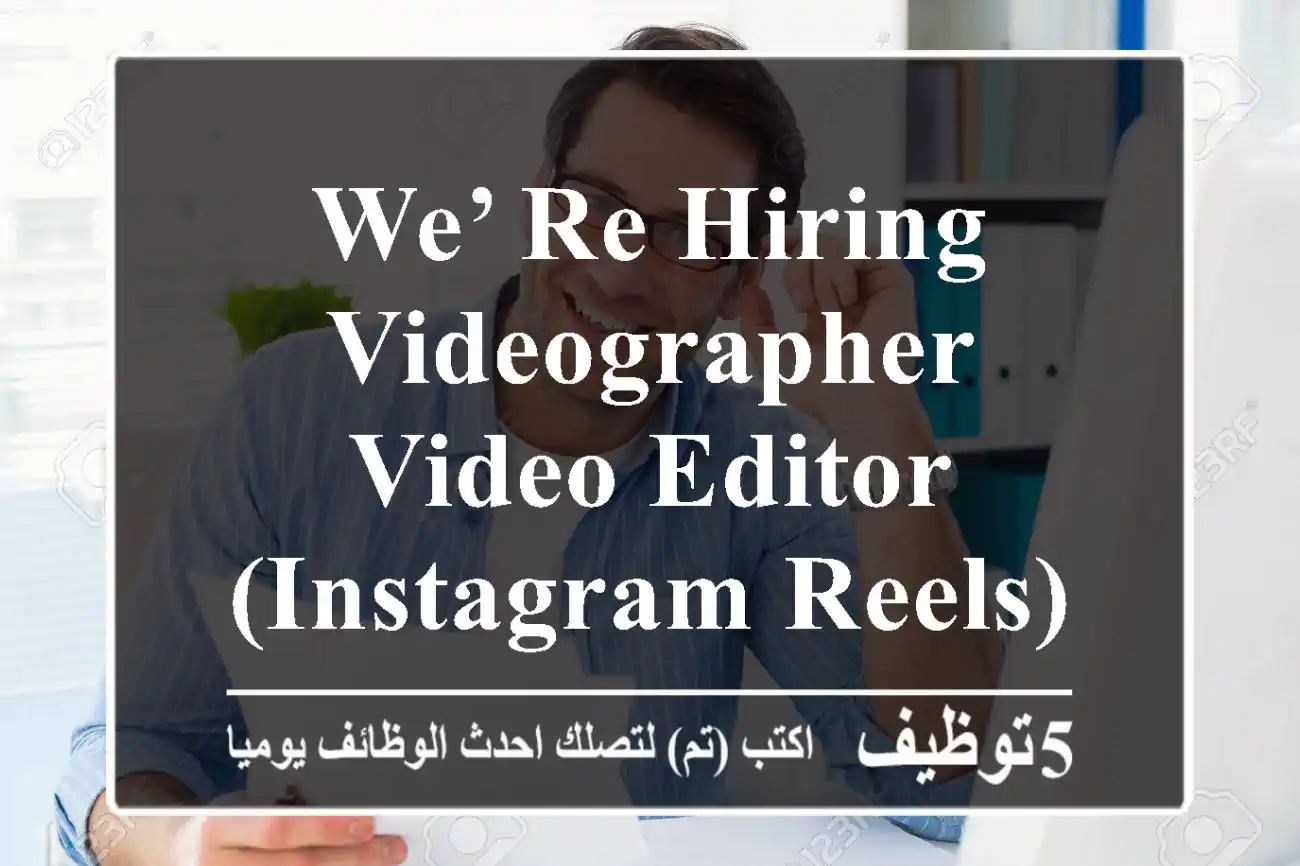 we’ re hiring videographer & video editor (instagram reels) we are looking for a creative ...